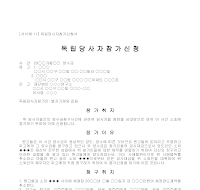 신청서 (독립당사자참가3) 신청서 (독립당사자참가3)